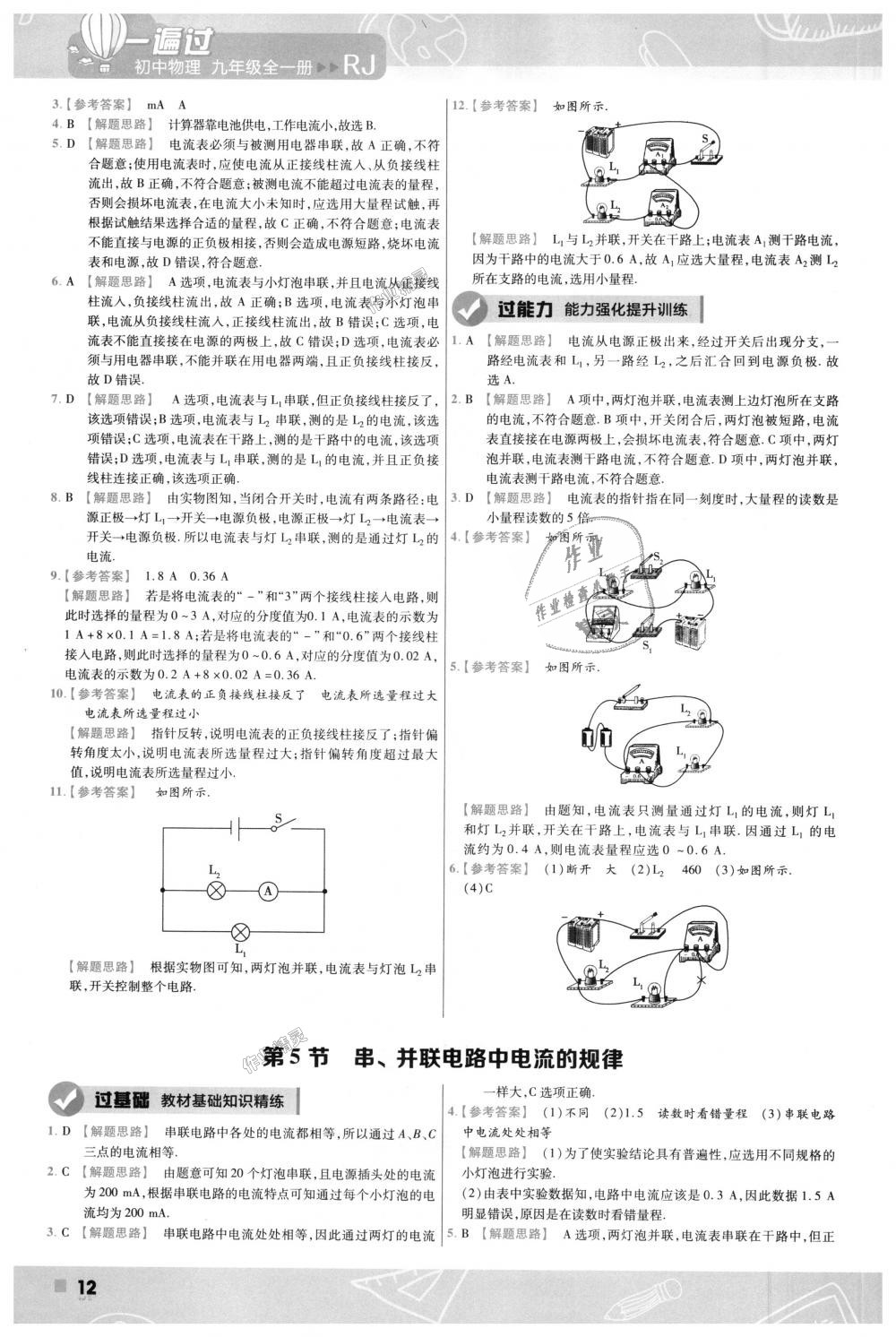 2018年一遍過初中物理九年級全一冊人教版 第12頁