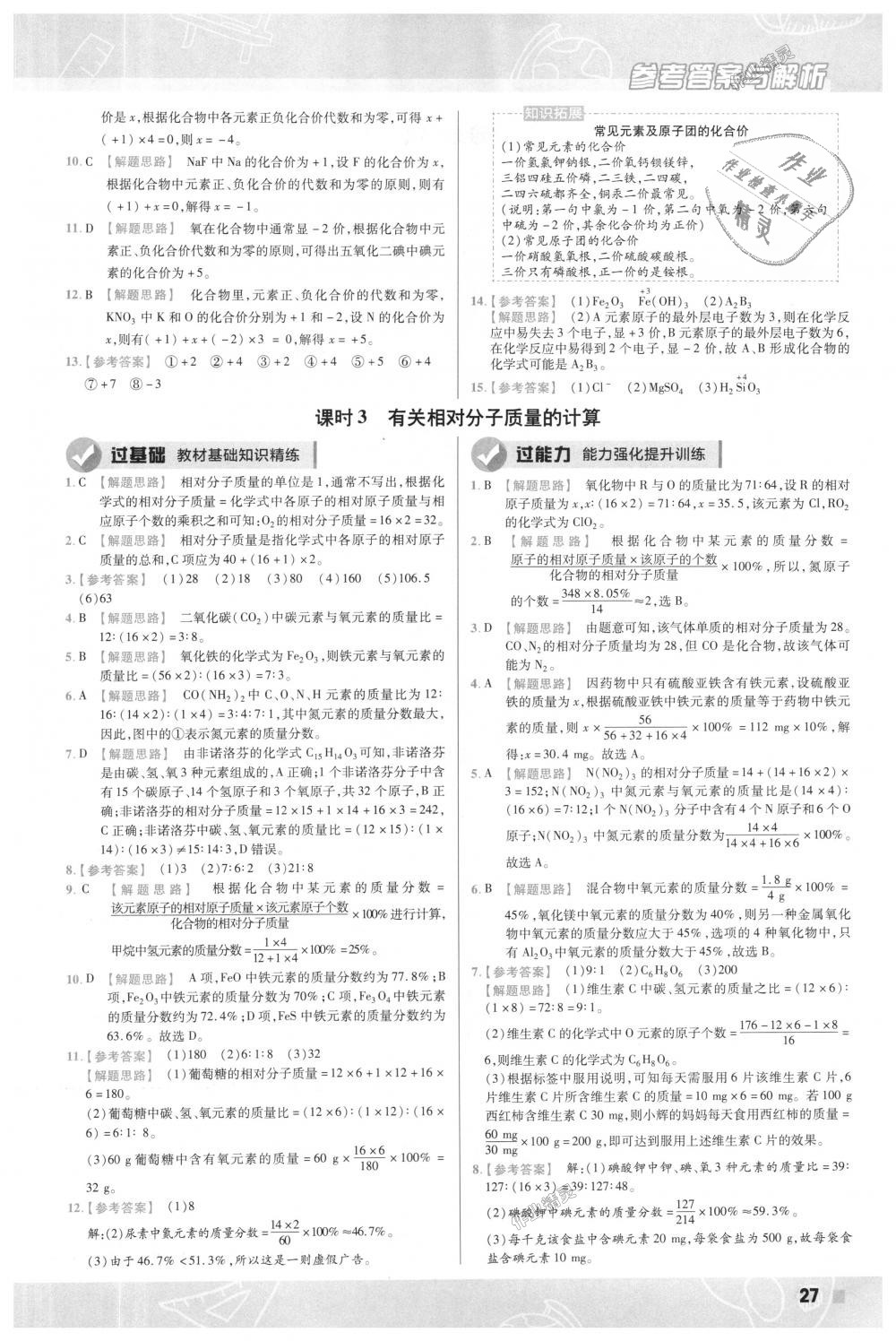 2018年一遍過初中化學(xué)九年級(jí)上冊(cè)人教版 第27頁