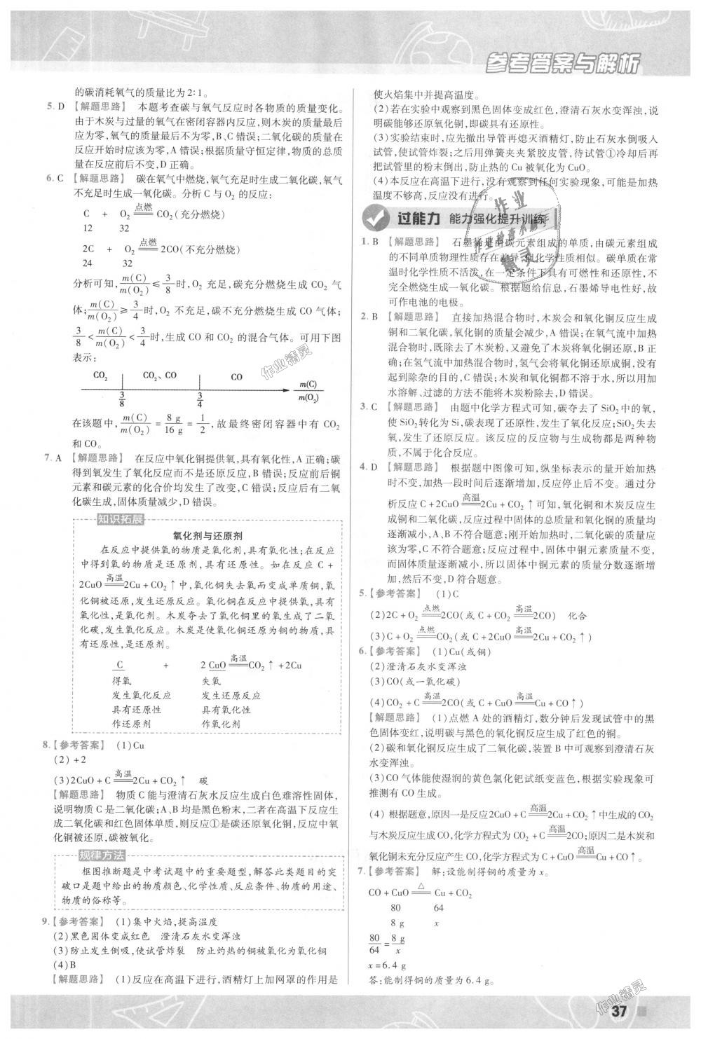 2018年一遍過初中化學九年級上冊人教版 第37頁