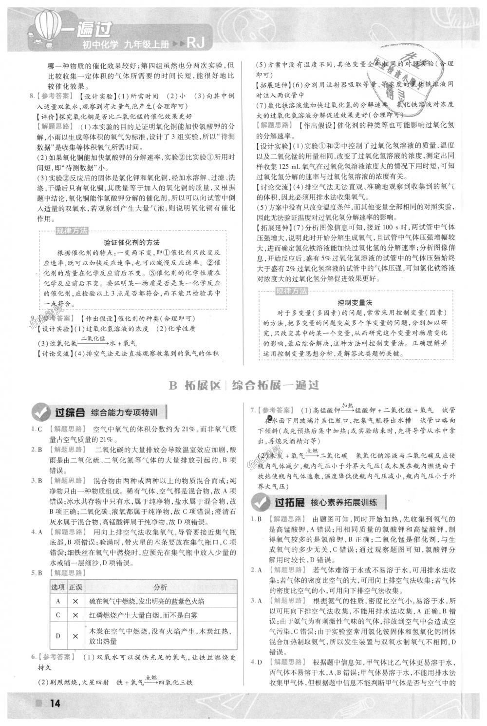 2018年一遍過初中化學(xué)九年級(jí)上冊(cè)人教版 第14頁(yè)