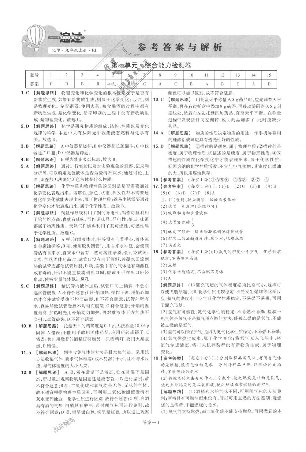 2018年一遍過初中化學九年級上冊人教版 第49頁