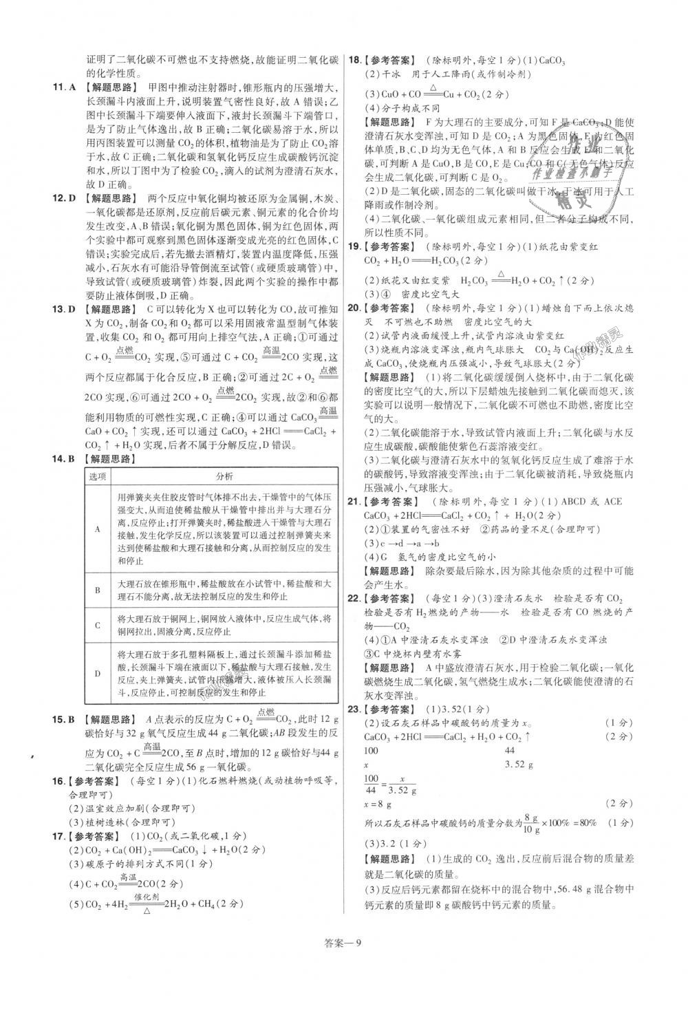 2018年一遍過初中化學九年級上冊人教版 第57頁