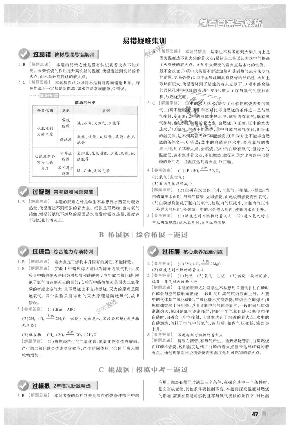 2018年一遍過初中化學(xué)九年級上冊人教版 第47頁