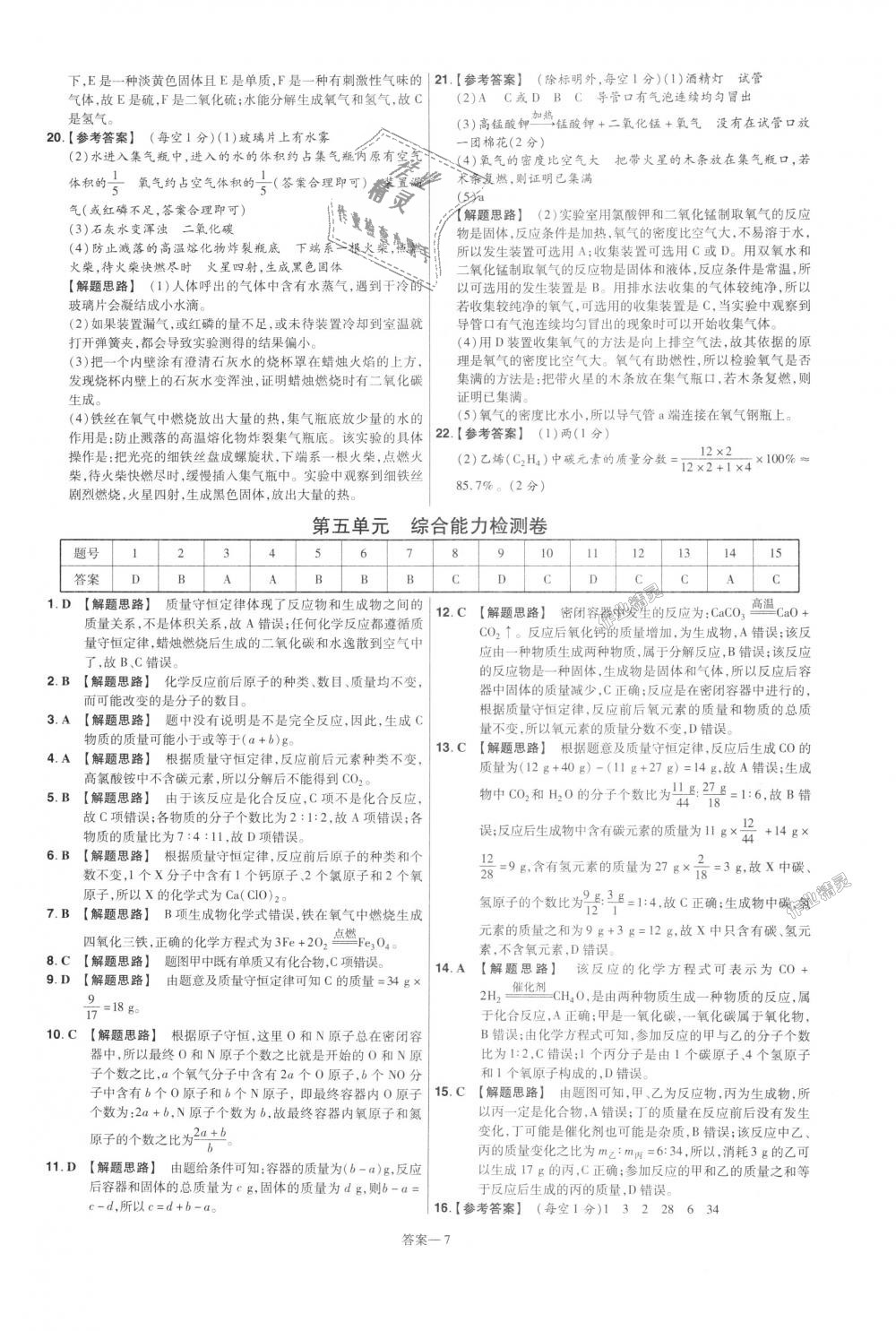 2018年一遍過初中化學(xué)九年級上冊人教版 第55頁