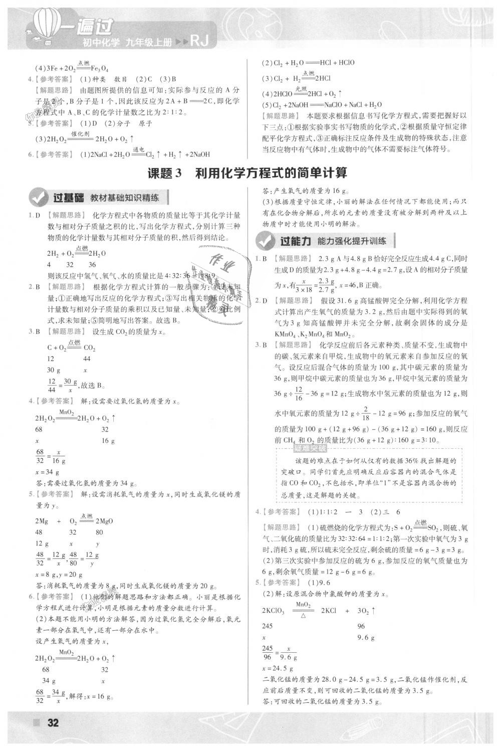 2018年一遍過初中化學九年級上冊人教版 第32頁