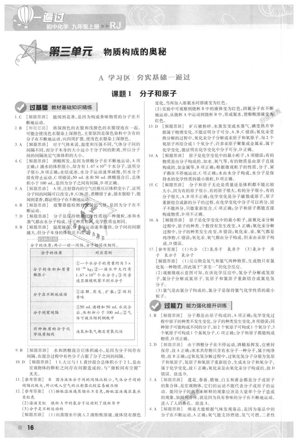 2018年一遍過初中化學九年級上冊人教版 第16頁