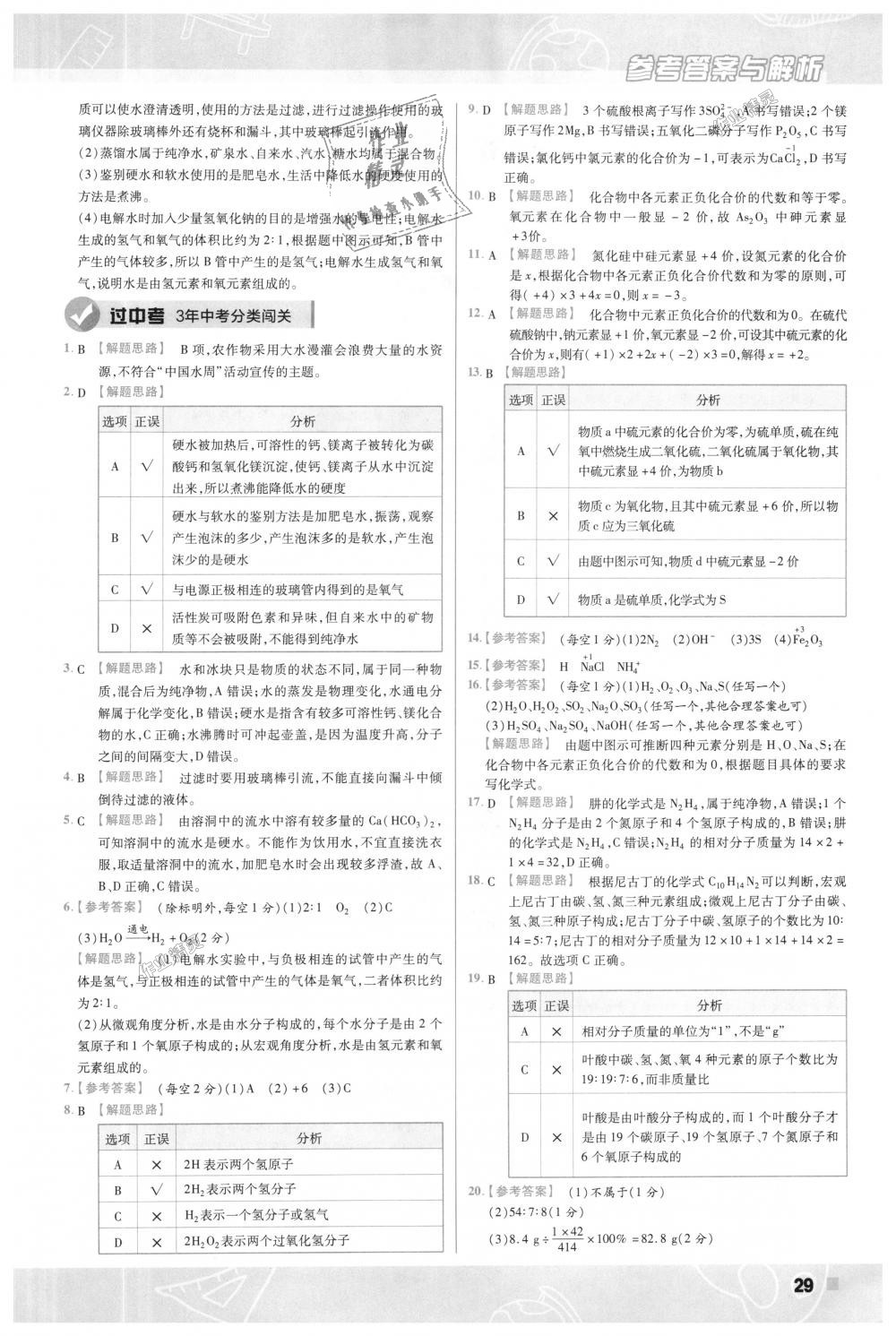 2018年一遍過初中化學(xué)九年級上冊人教版 第29頁