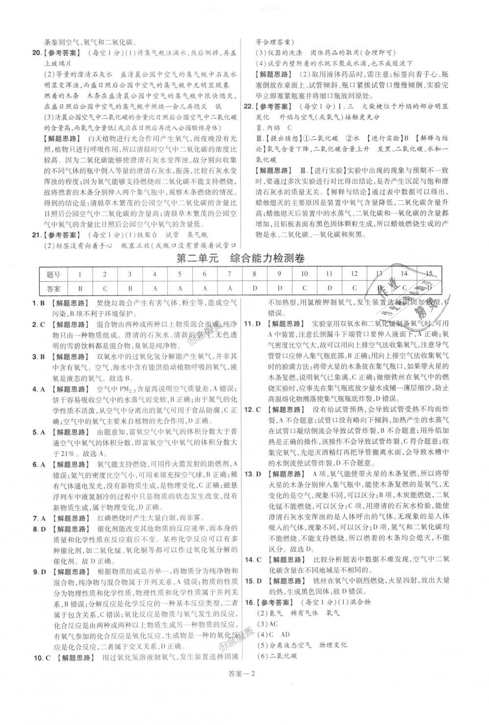 2018年一遍過初中化學(xué)九年級上冊人教版 第50頁