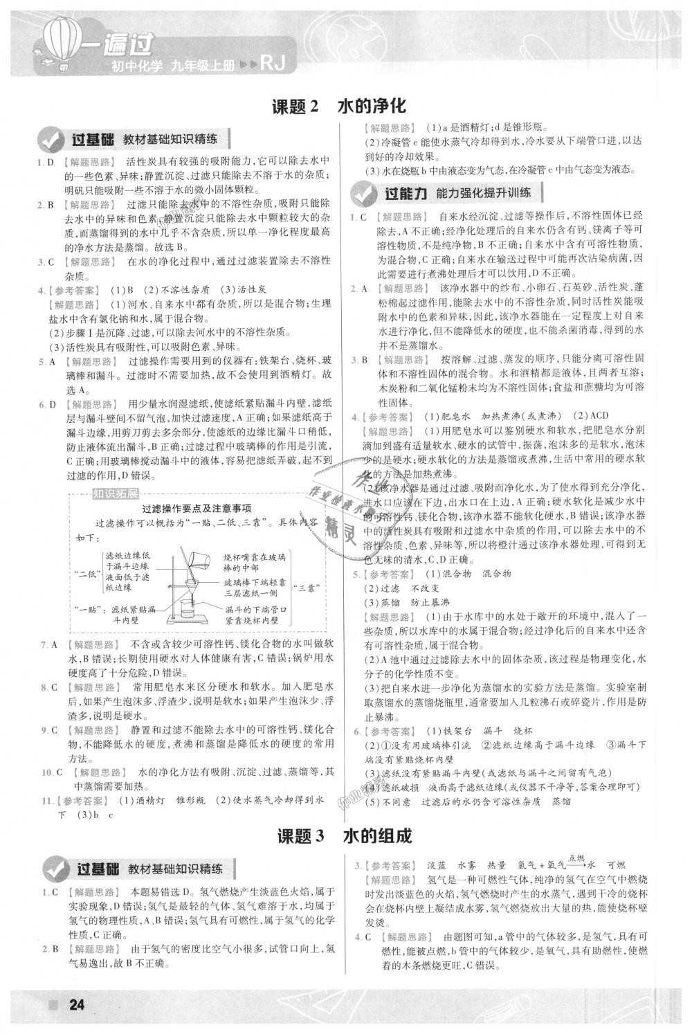 2018年一遍過初中化學九年級上冊人教版 第24頁