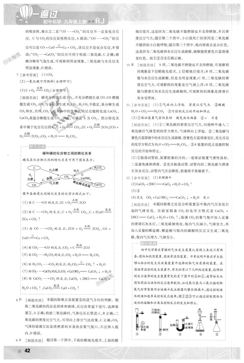 2018年一遍過初中化學(xué)九年級(jí)上冊人教版 第42頁