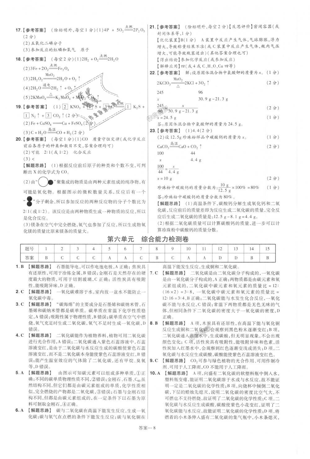 2018年一遍過(guò)初中化學(xué)九年級(jí)上冊(cè)人教版 第56頁(yè)