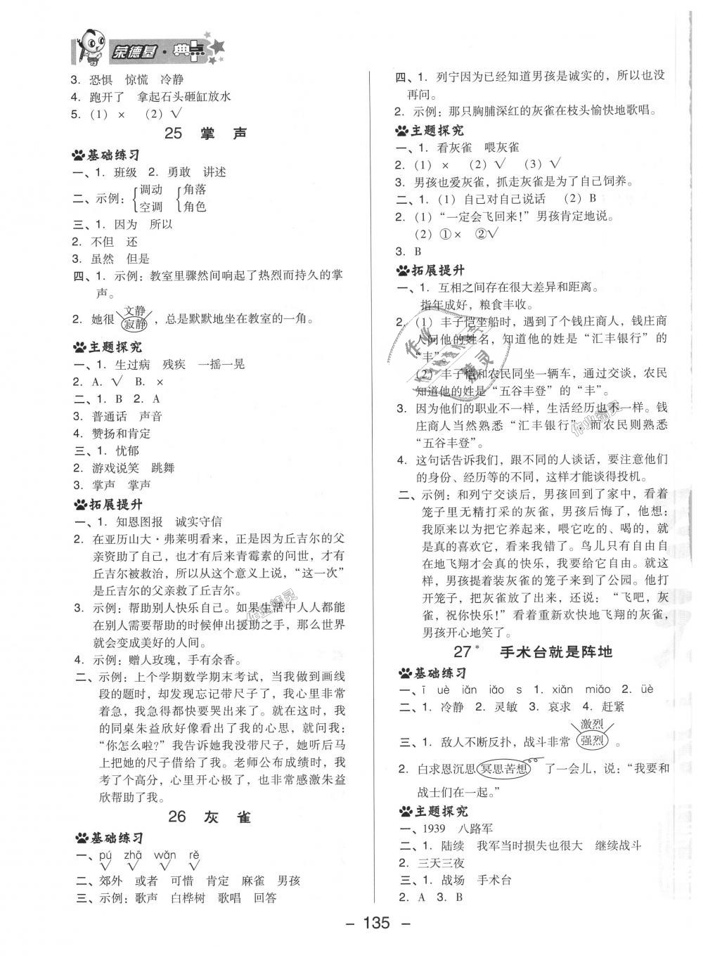 2018年綜合應(yīng)用創(chuàng)新題典中點(diǎn)三年級(jí)語(yǔ)文上冊(cè)人教版 第19頁(yè)