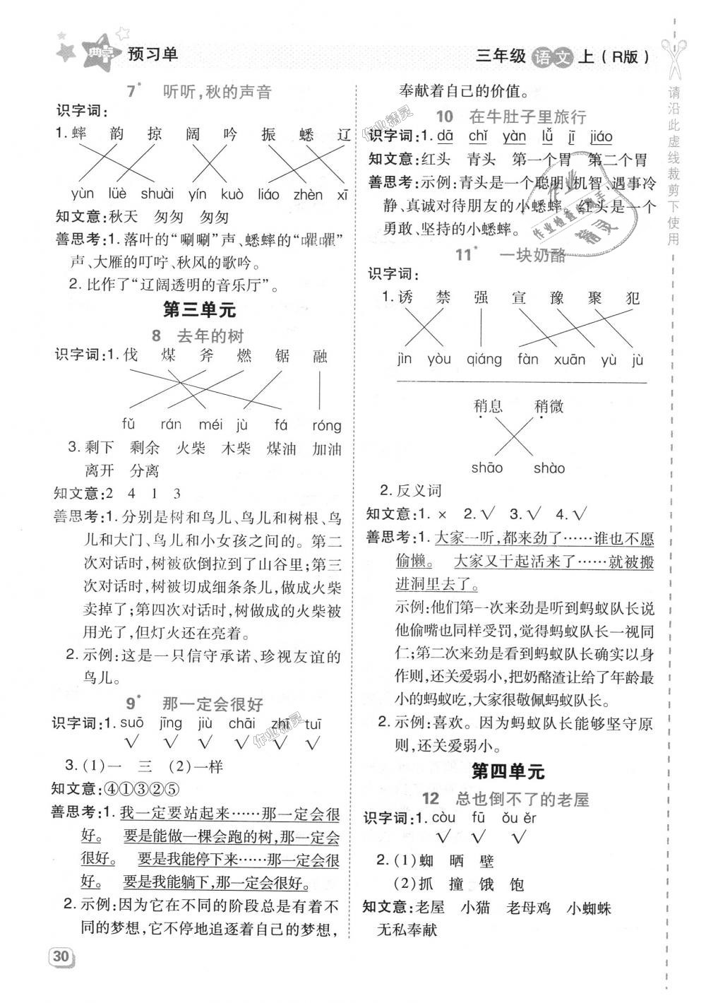 2018年综合应用创新题典中点三年级语文上册人教版 第22页