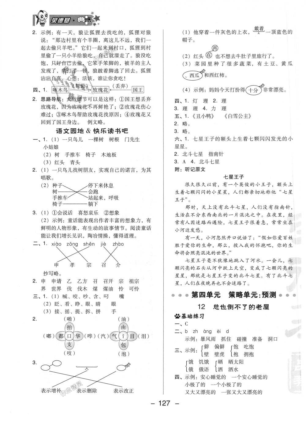 2018年综合应用创新题典中点三年级语文上册人教版 第11页