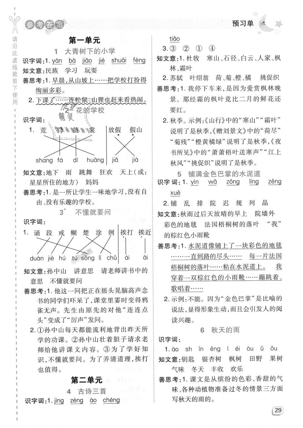 2018年综合应用创新题典中点三年级语文上册人教版 第21页