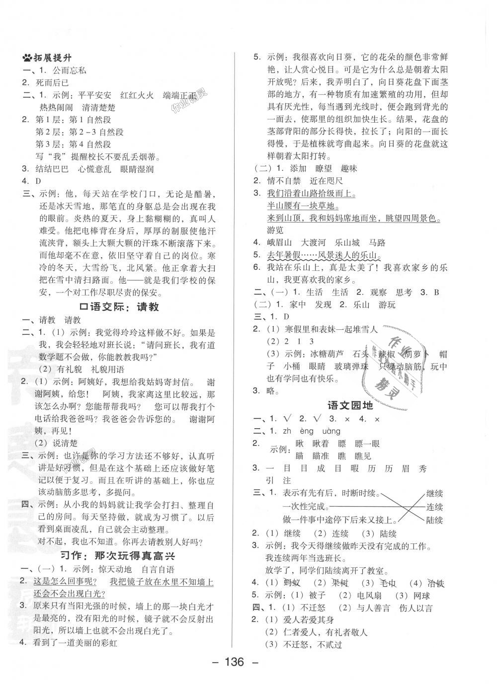 2018年綜合應(yīng)用創(chuàng)新題典中點(diǎn)三年級語文上冊人教版 第20頁