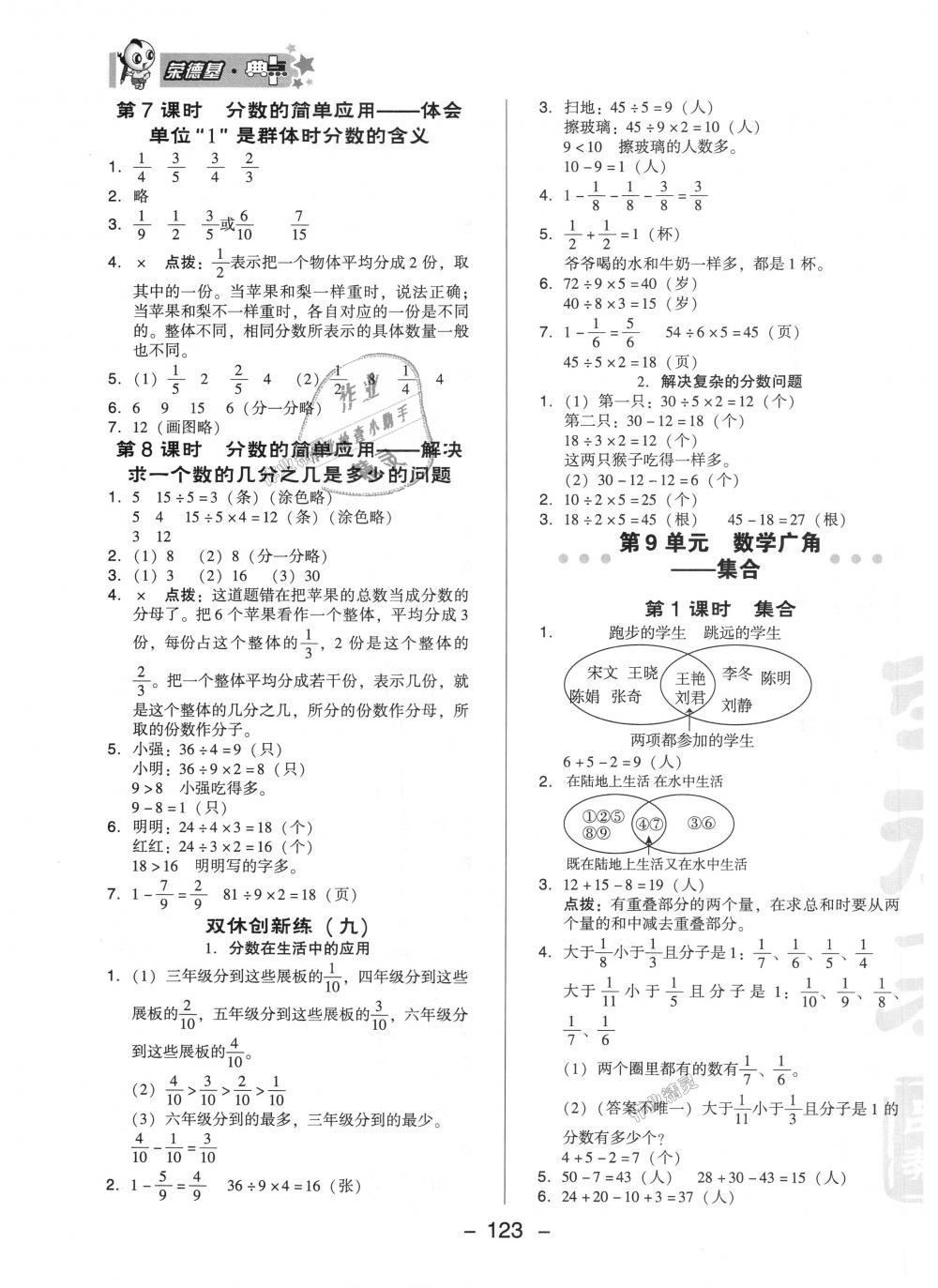 2018年綜合應(yīng)用創(chuàng)新題典中點(diǎn)三年級(jí)數(shù)學(xué)上冊人教版 第15頁