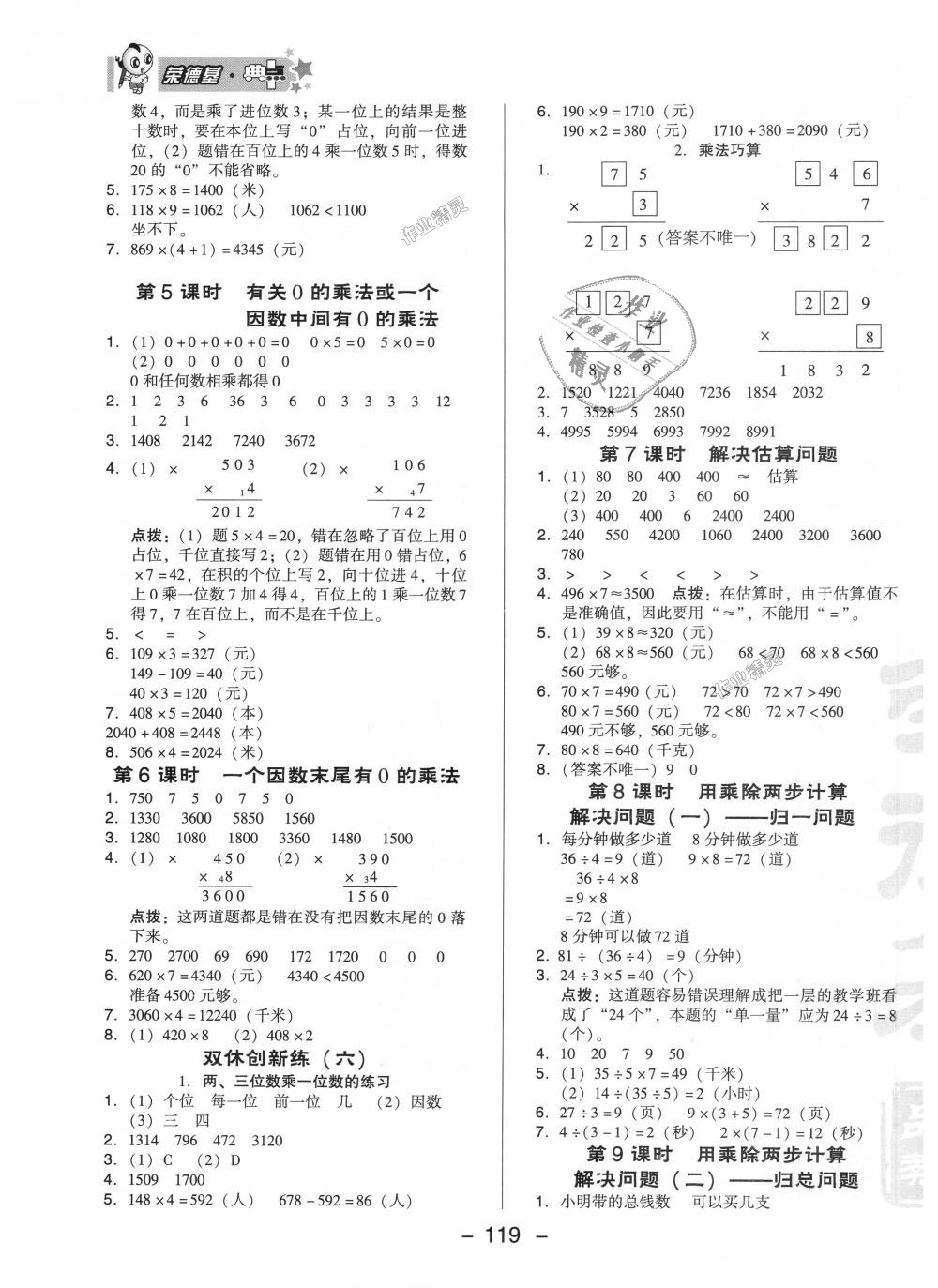 2018年綜合應(yīng)用創(chuàng)新題典中點(diǎn)三年級(jí)數(shù)學(xué)上冊(cè)人教版 第11頁(yè)