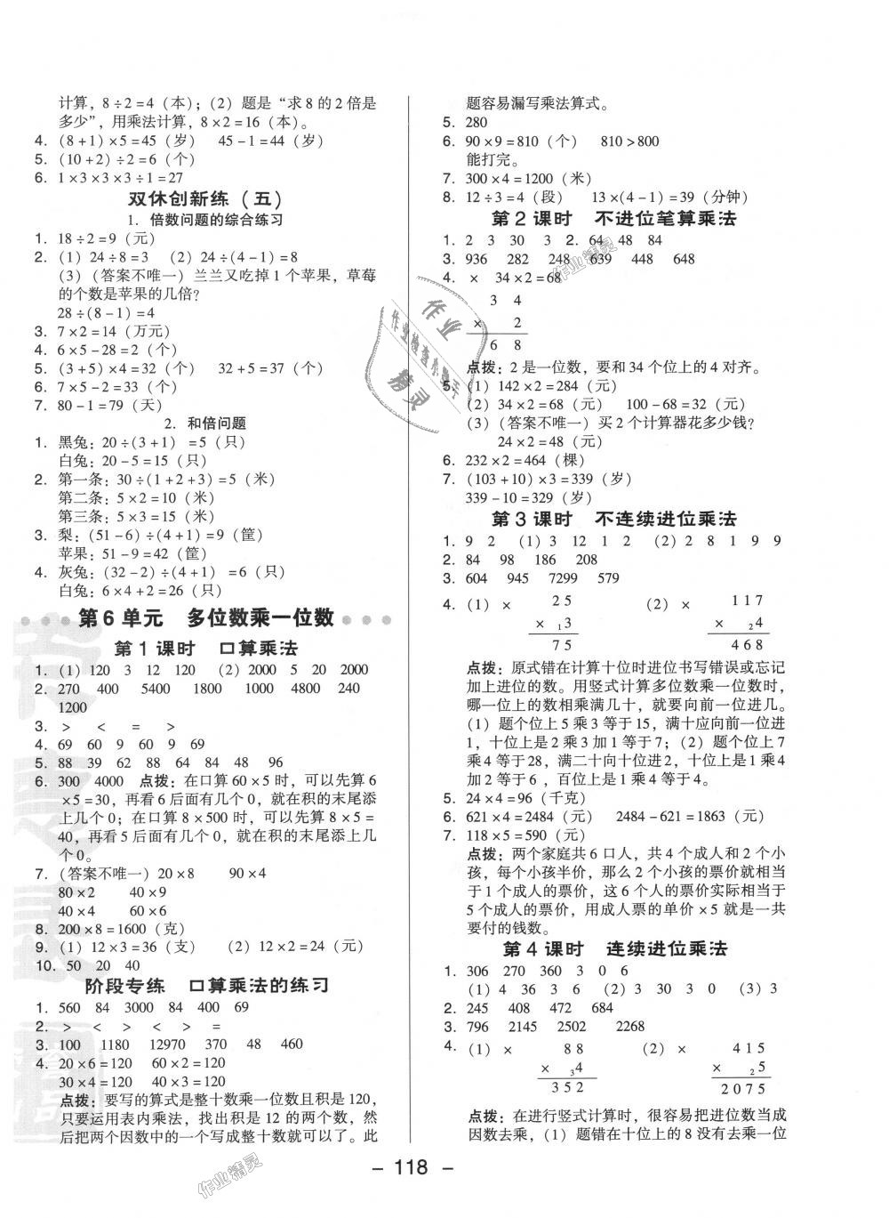 2018年綜合應(yīng)用創(chuàng)新題典中點(diǎn)三年級數(shù)學(xué)上冊人教版 第10頁