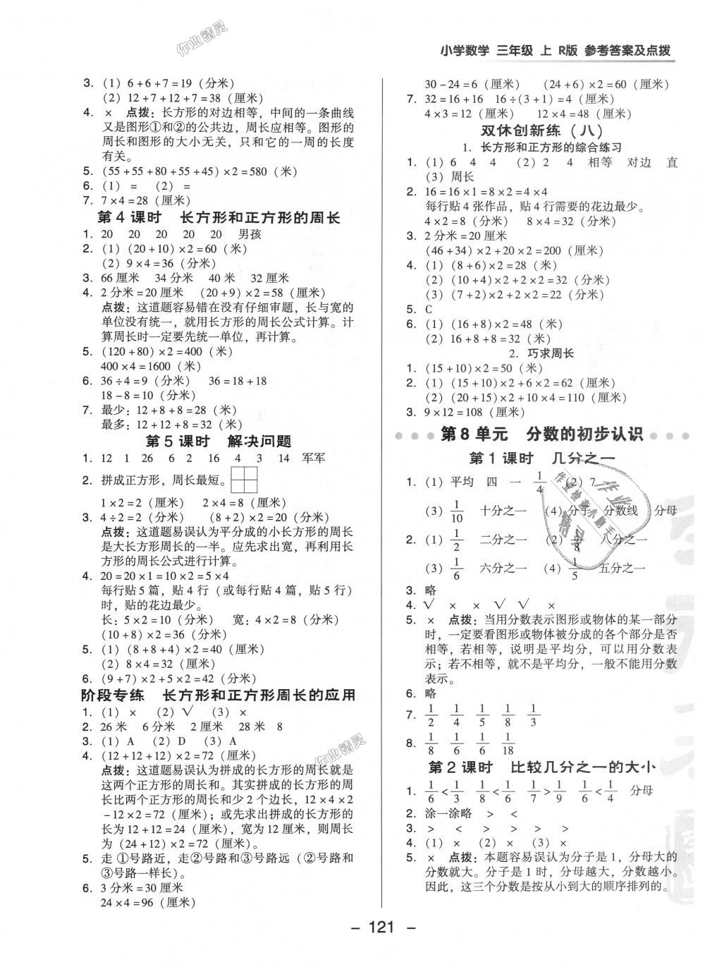 2018年綜合應(yīng)用創(chuàng)新題典中點(diǎn)三年級(jí)數(shù)學(xué)上冊(cè)人教版 第13頁