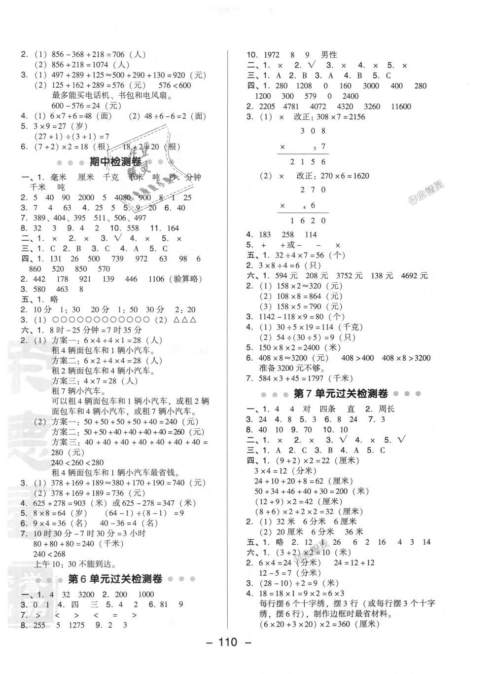 2018年綜合應(yīng)用創(chuàng)新題典中點(diǎn)三年級(jí)數(shù)學(xué)上冊(cè)人教版 第2頁(yè)