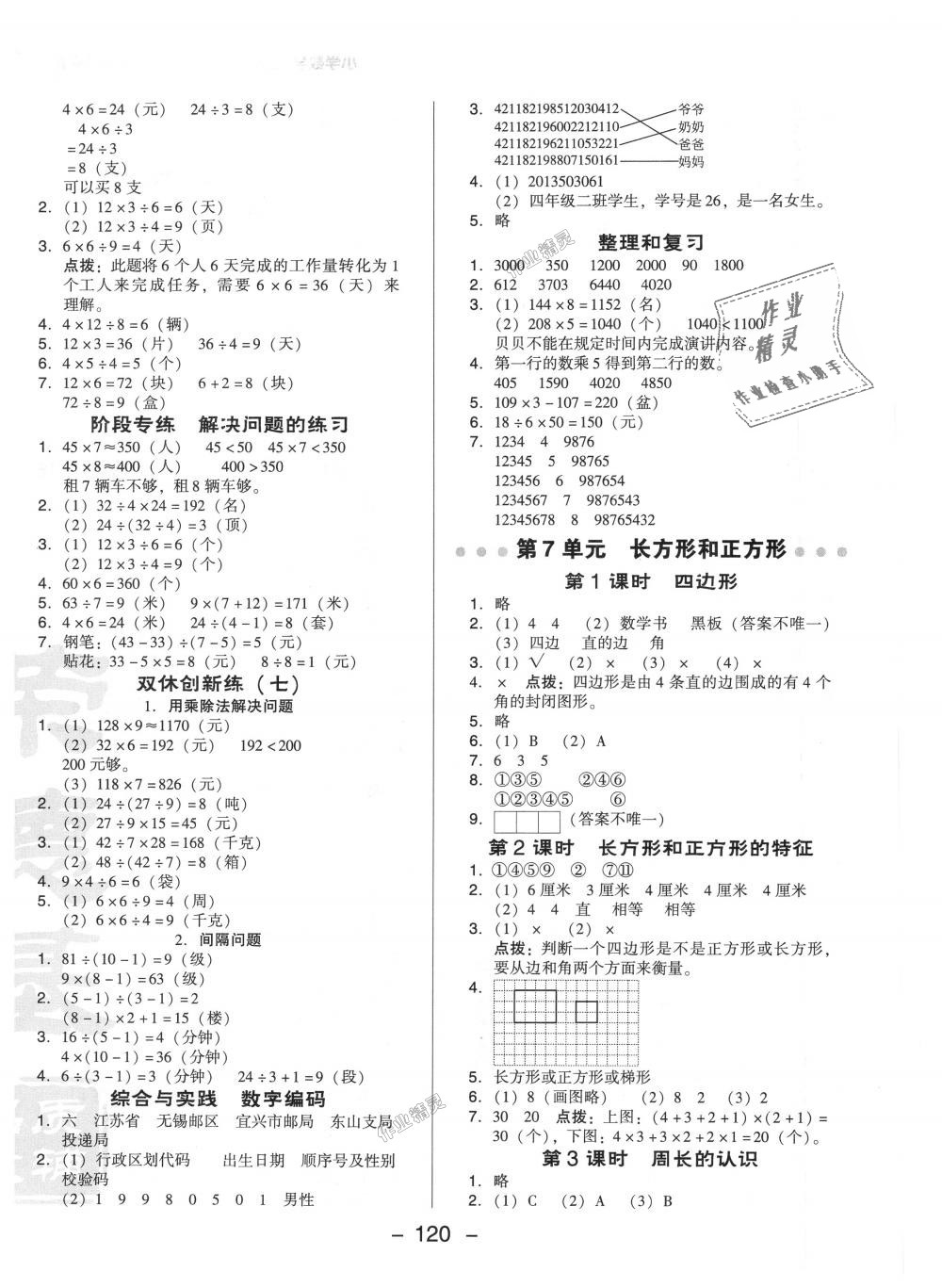 2018年綜合應(yīng)用創(chuàng)新題典中點(diǎn)三年級數(shù)學(xué)上冊人教版 第12頁