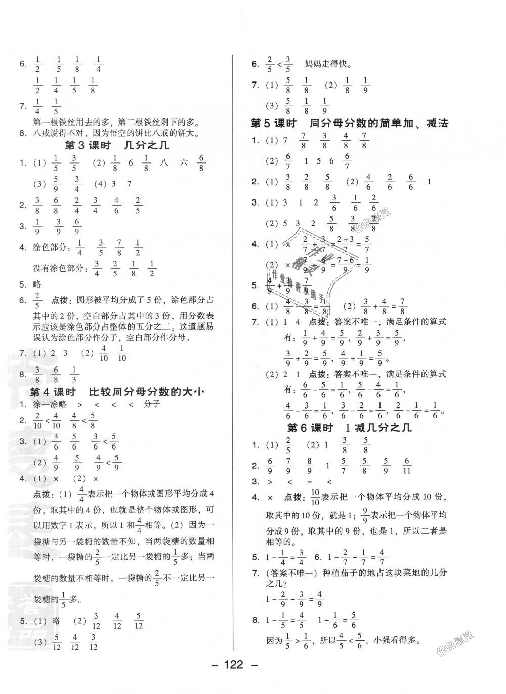 2018年綜合應(yīng)用創(chuàng)新題典中點(diǎn)三年級(jí)數(shù)學(xué)上冊(cè)人教版 第14頁(yè)