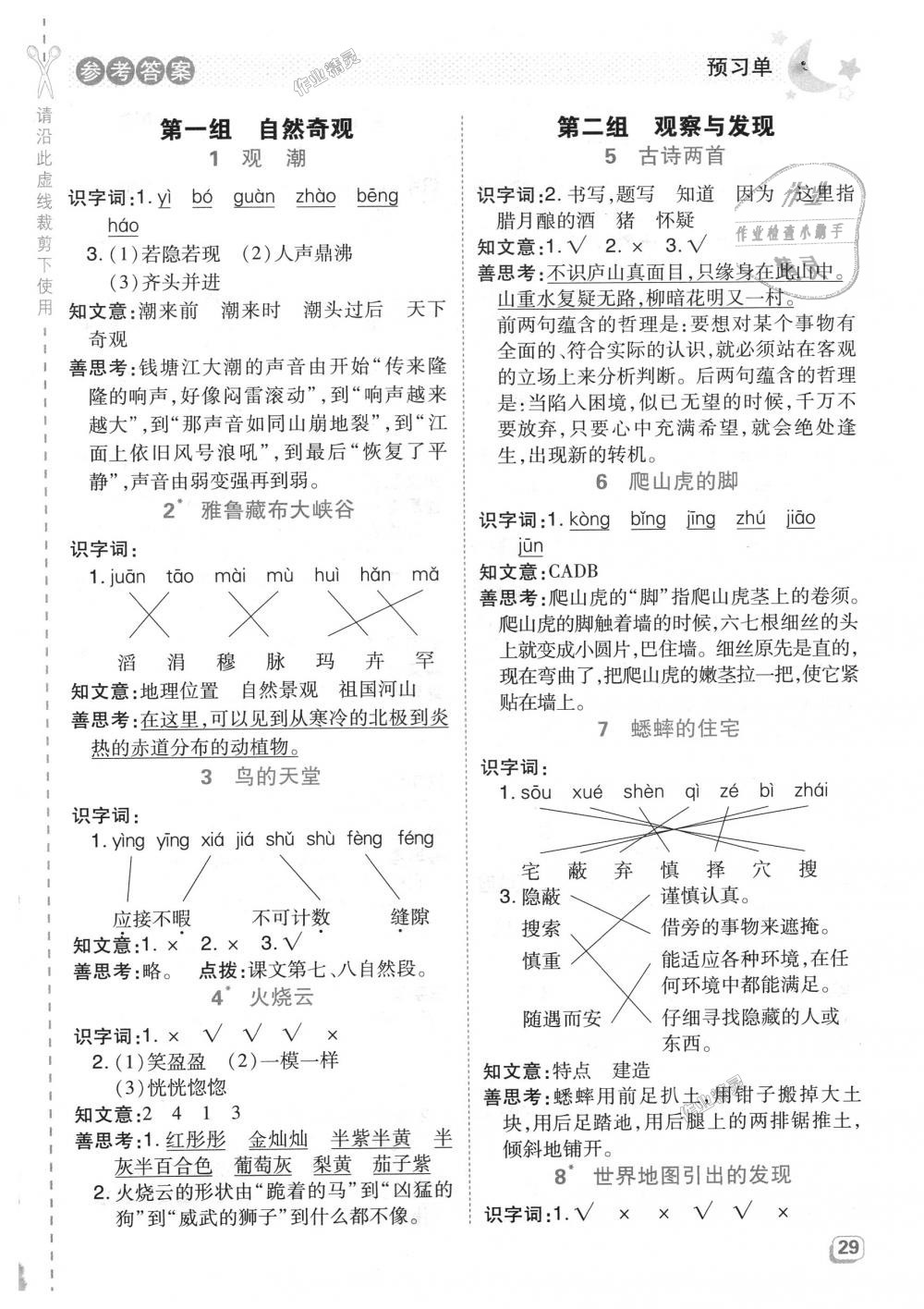 2018年綜合應(yīng)用創(chuàng)新題典中點(diǎn)四年級語文上冊人教版 第21頁