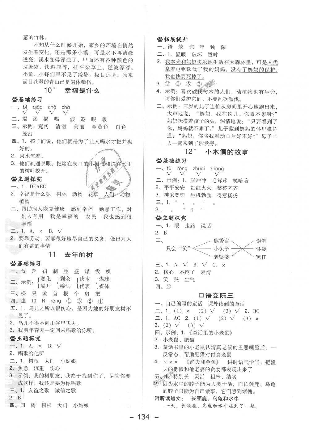 2018年綜合應(yīng)用創(chuàng)新題典中點四年級語文上冊人教版 第10頁