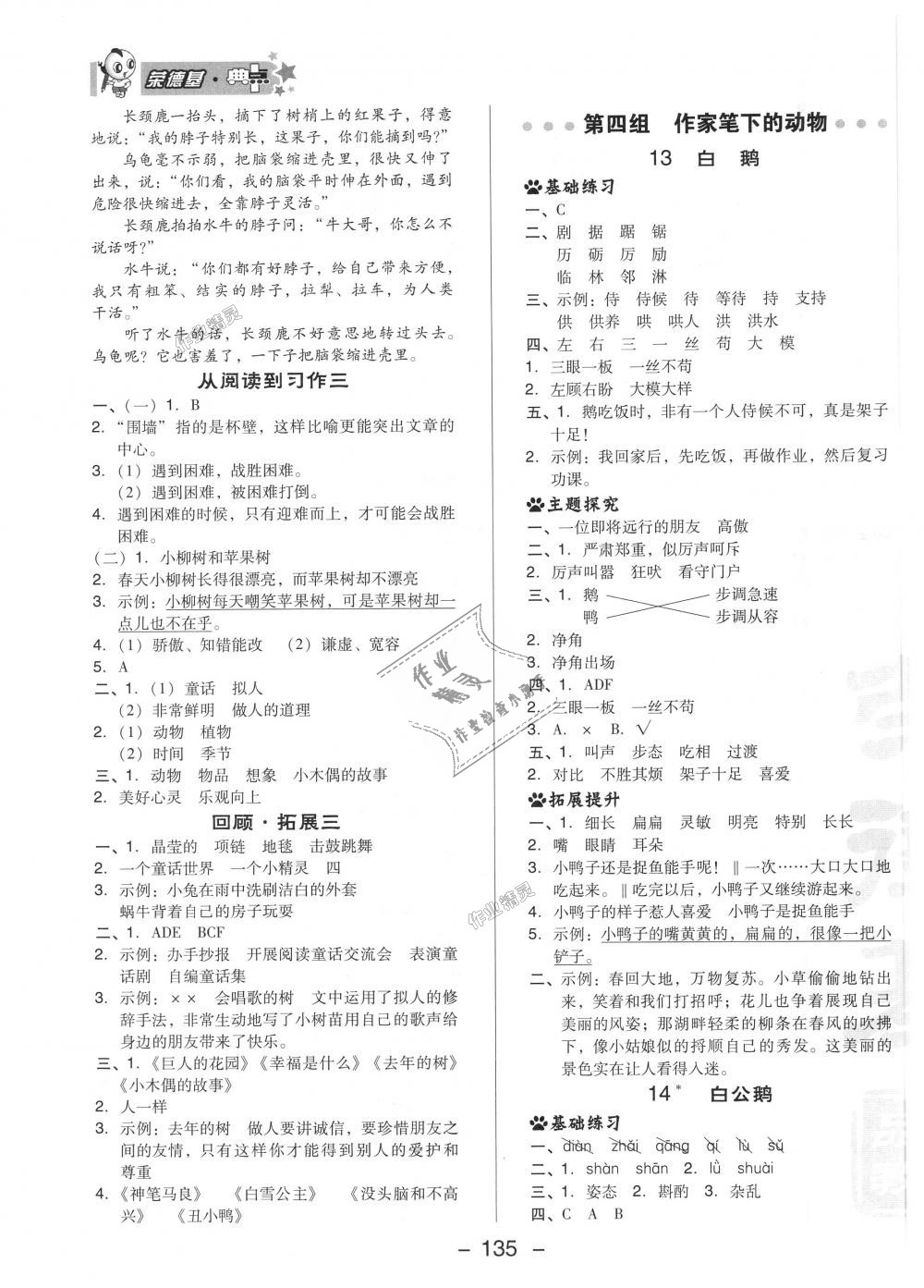 2018年綜合應(yīng)用創(chuàng)新題典中點四年級語文上冊人教版 第11頁