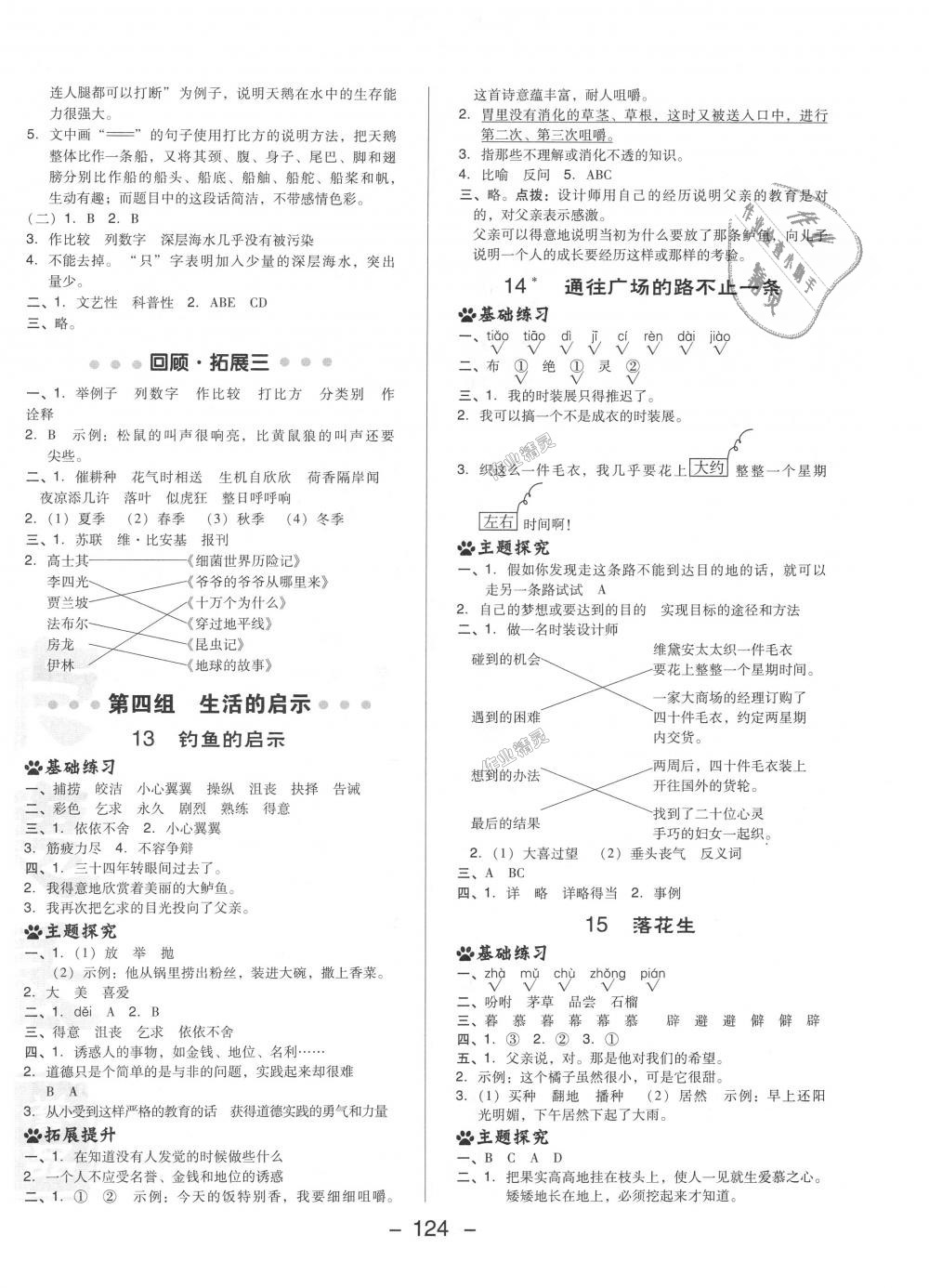 2018年綜合應(yīng)用創(chuàng)新題典中點(diǎn)五年級(jí)語(yǔ)文上冊(cè)人教版 第10頁(yè)