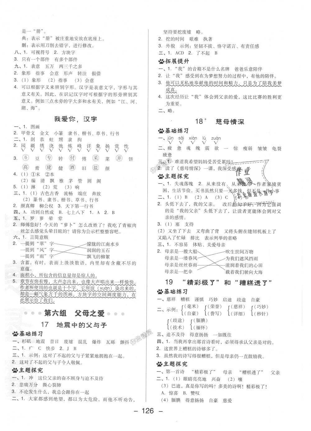 2018年綜合應(yīng)用創(chuàng)新題典中點(diǎn)五年級(jí)語文上冊人教版 第12頁