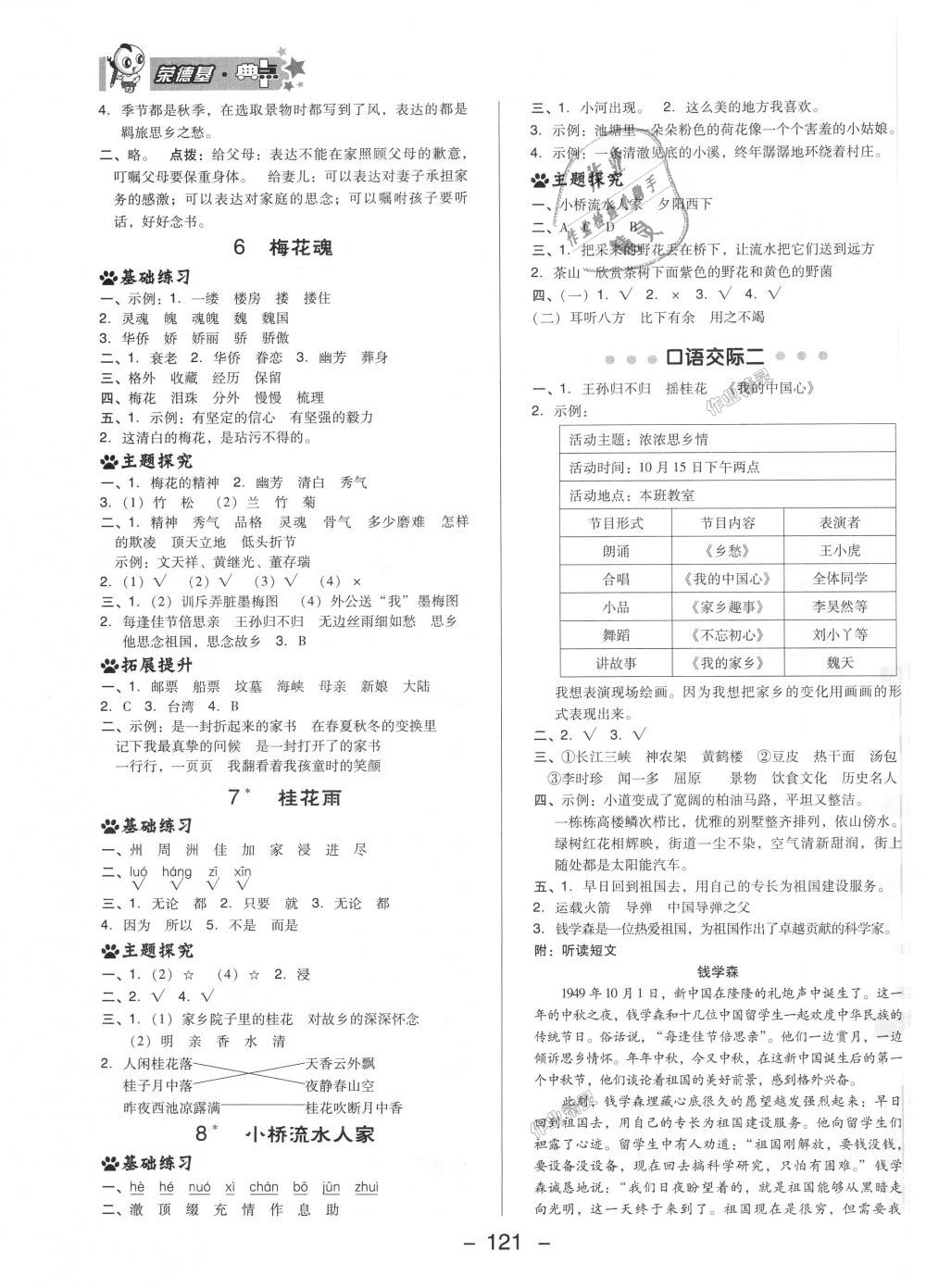 2018年综合应用创新题典中点五年级语文上册人教版 第7页