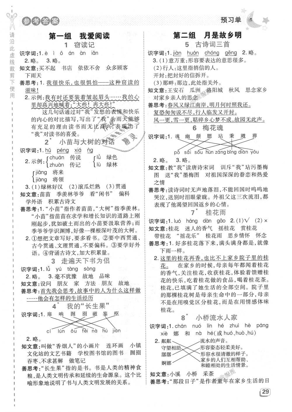 2018年综合应用创新题典中点五年级语文上册人教版 第17页