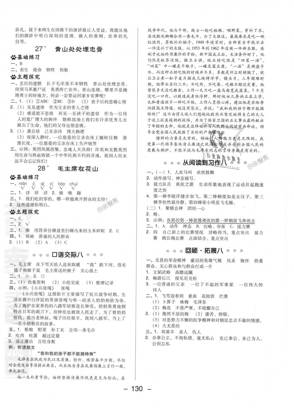 2018年綜合應(yīng)用創(chuàng)新題典中點(diǎn)五年級(jí)語(yǔ)文上冊(cè)人教版 第16頁(yè)