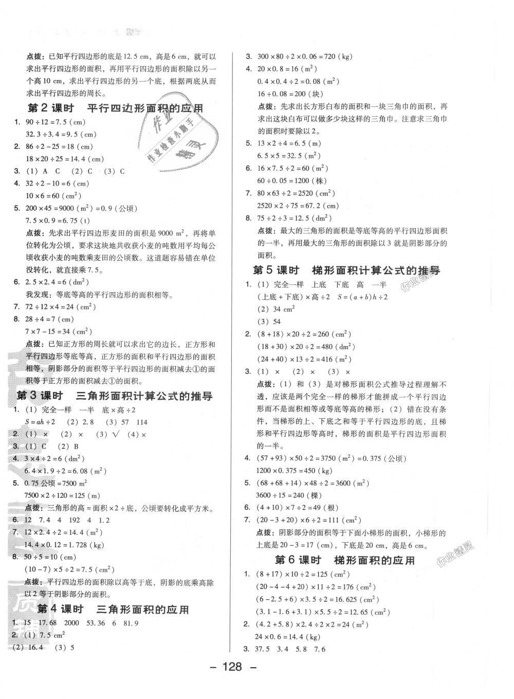 2018年综合应用创新题典中点五年级数学上册人教版 第20页