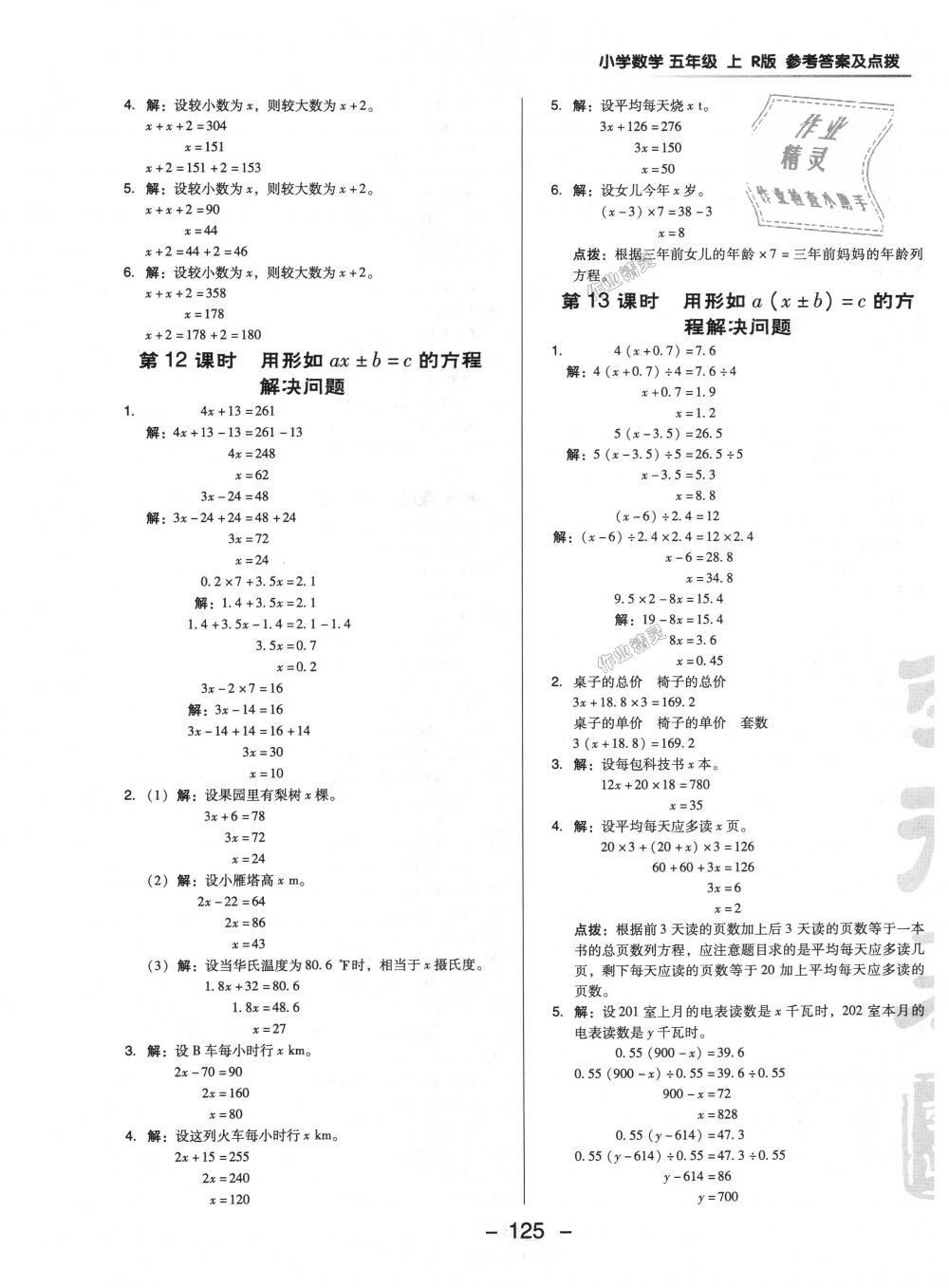 2018年综合应用创新题典中点五年级数学上册人教版 第17页