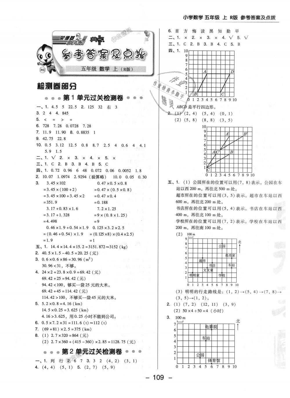 2018年綜合應用創(chuàng)新題典中點五年級數學上冊人教版 第1頁