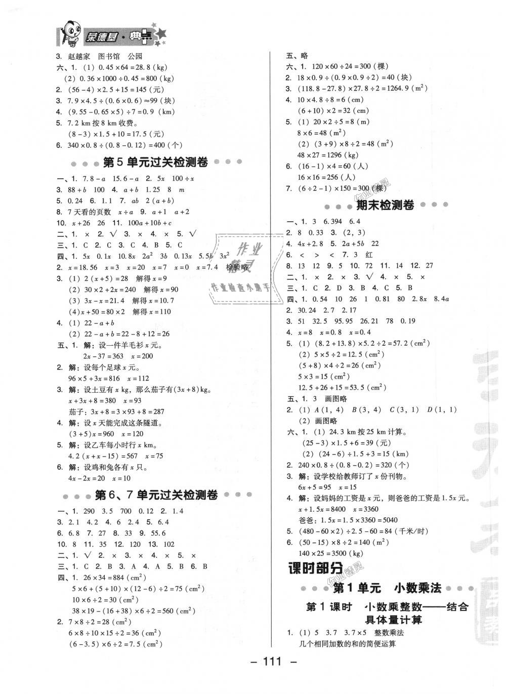 2018年綜合應(yīng)用創(chuàng)新題典中點(diǎn)五年級數(shù)學(xué)上冊人教版 第3頁