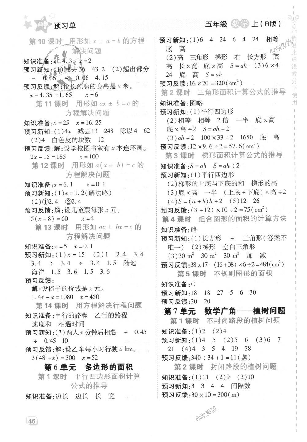 2018年綜合應(yīng)用創(chuàng)新題典中點五年級數(shù)學上冊人教版 第27頁