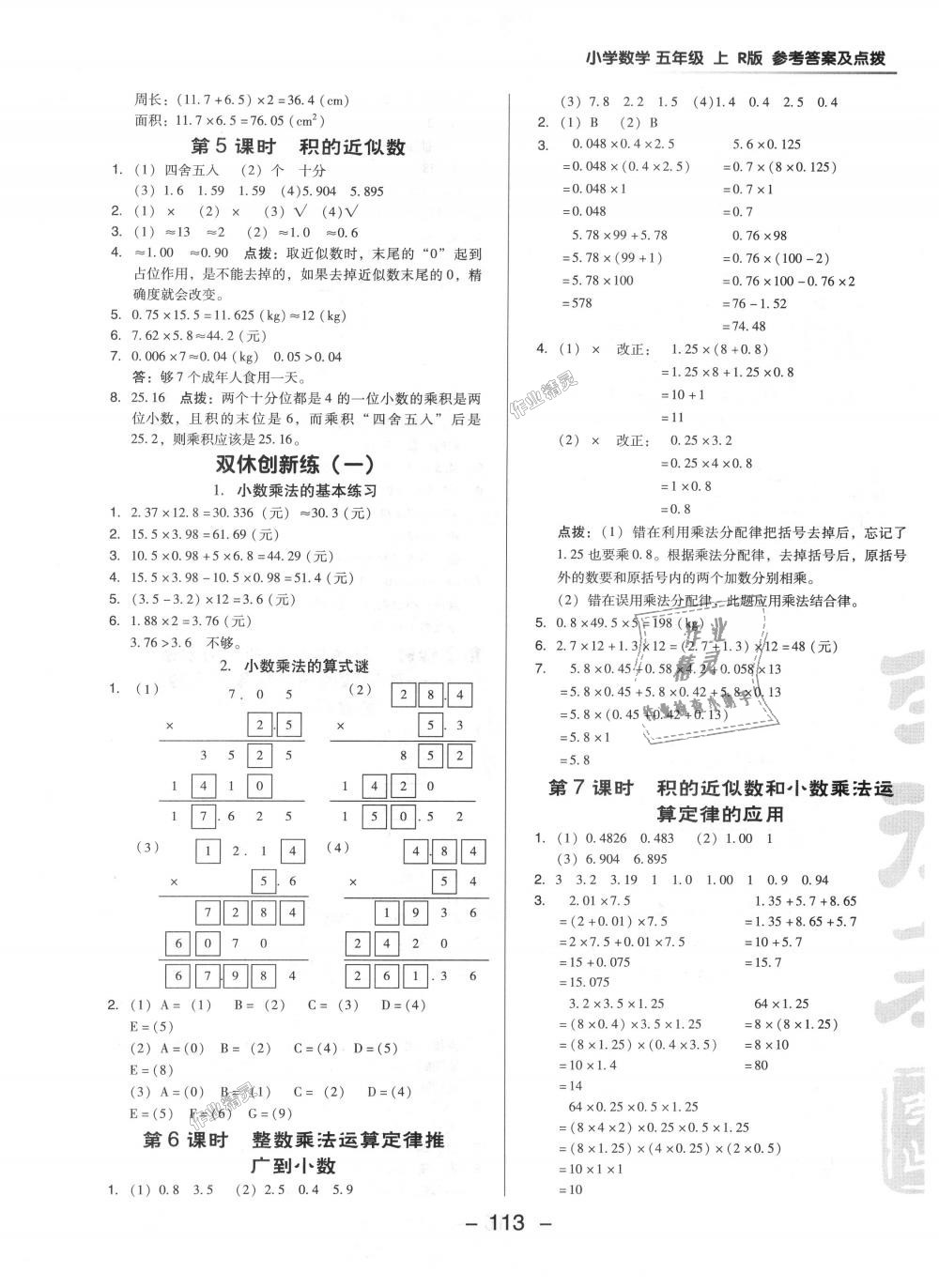 2018年综合应用创新题典中点五年级数学上册人教版 第5页