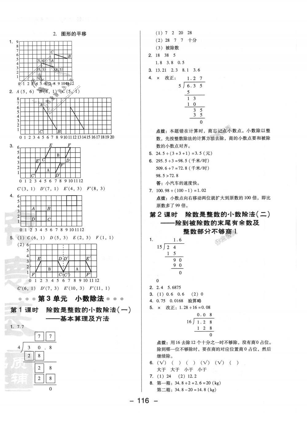 2018年综合应用创新题典中点五年级数学上册人教版 第8页