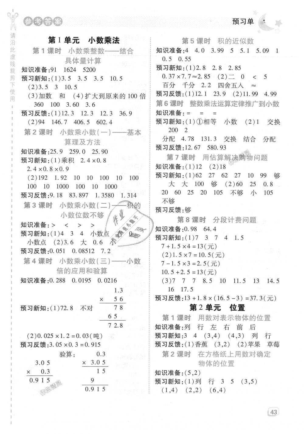 2018年綜合應(yīng)用創(chuàng)新題典中點(diǎn)五年級(jí)數(shù)學(xué)上冊人教版 第24頁