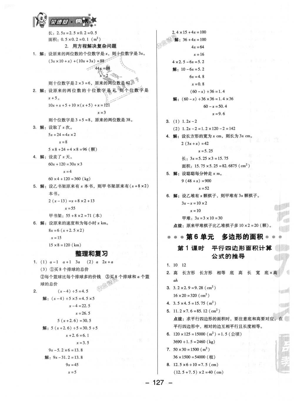 2018年综合应用创新题典中点五年级数学上册人教版 第19页