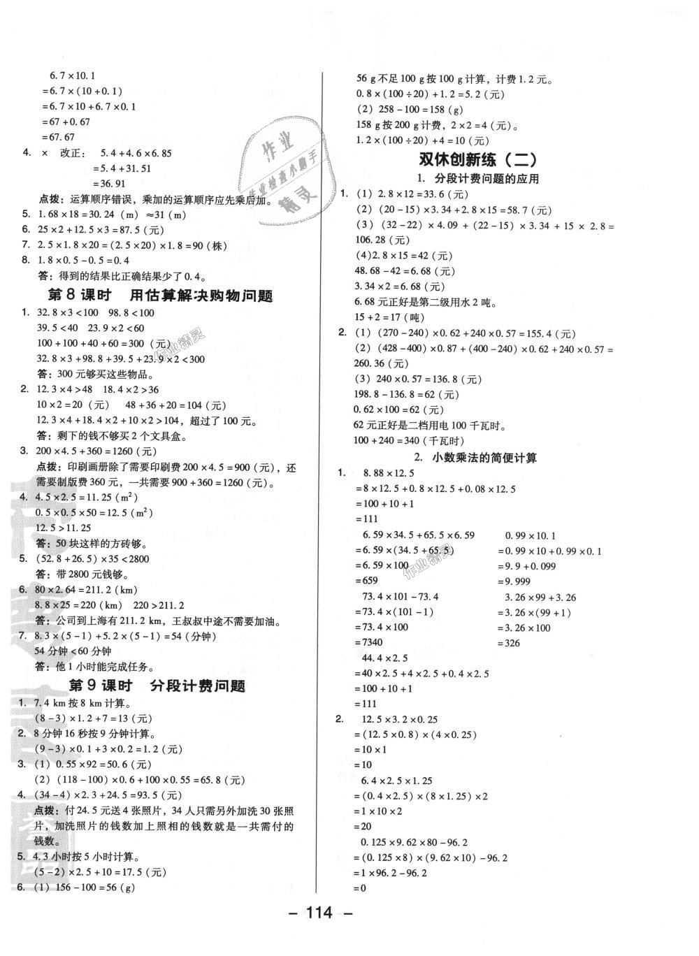 2018年綜合應用創(chuàng)新題典中點五年級數(shù)學上冊人教版 第6頁