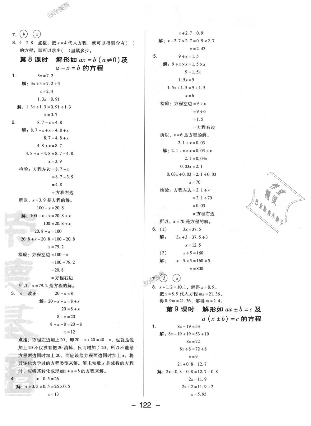 2018年綜合應(yīng)用創(chuàng)新題典中點(diǎn)五年級(jí)數(shù)學(xué)上冊(cè)人教版 第14頁