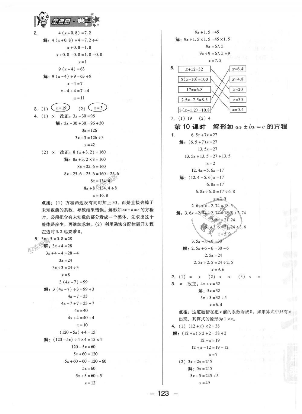 2018年综合应用创新题典中点五年级数学上册人教版 第15页