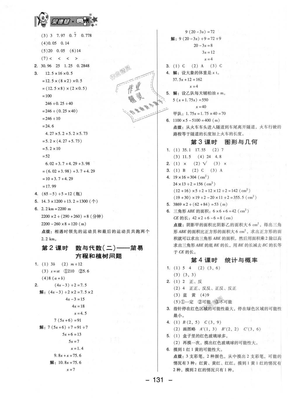 2018年综合应用创新题典中点五年级数学上册人教版 第23页