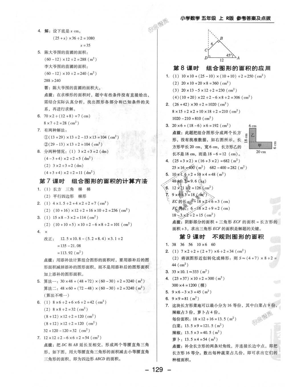 2018年綜合應(yīng)用創(chuàng)新題典中點五年級數(shù)學(xué)上冊人教版 第21頁