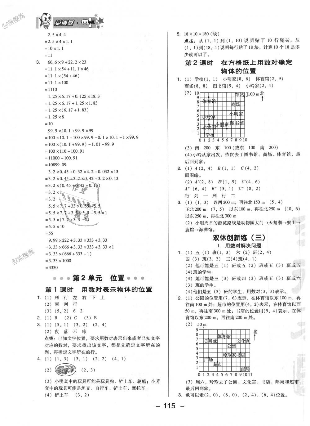 2018年綜合應(yīng)用創(chuàng)新題典中點(diǎn)五年級(jí)數(shù)學(xué)上冊(cè)人教版 第7頁(yè)